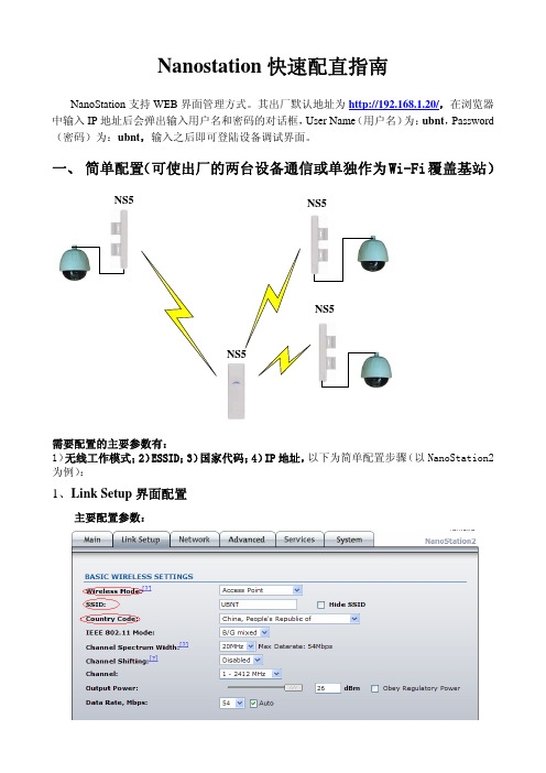 UBNT快速配置手册