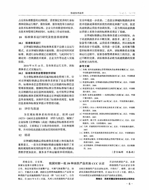 我国对新一批59种消防产品实施CCC认证