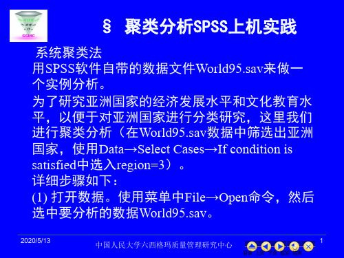 聚类分析和回归分析SPSS