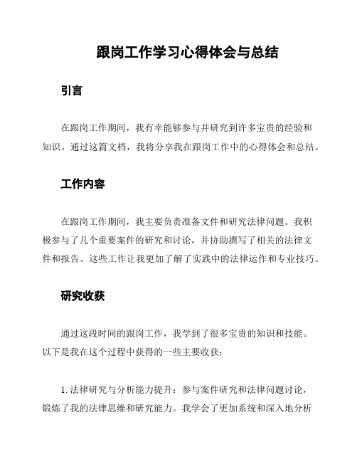 跟岗工作学习心得体会与总结