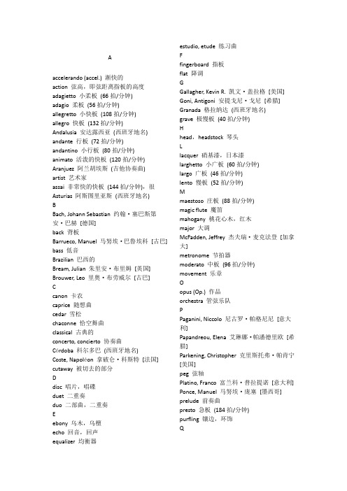 的音乐相关英文对照本人再次更新