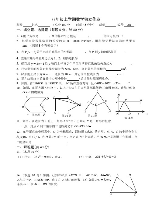 八年级数学独立作业061