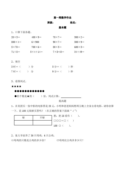 苏教版三年级数学上册周周练