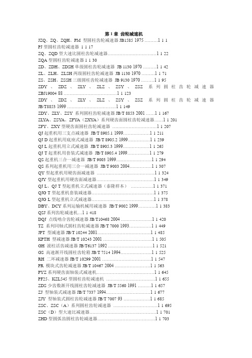 减速机分类大全