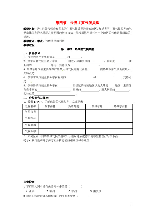 七年级地理上册 4.4 世界主要气候类型教案1 湘教版