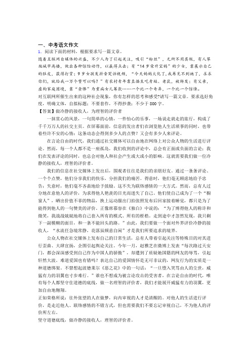 备战中考语文知识点过关培优易错试卷训练∶语文作文含答案(1)