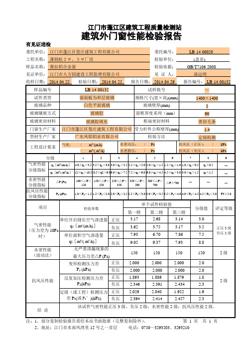 门窗报告模板