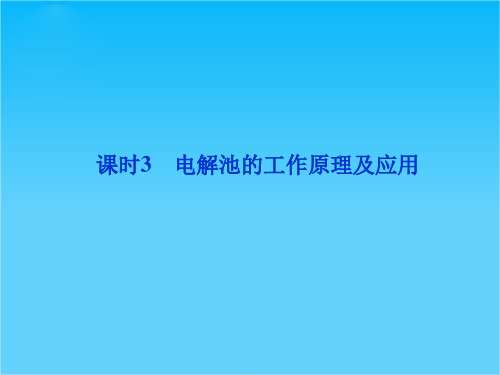 苏教化学选修《化学反应原理》精品课件专题1第二单元课时3