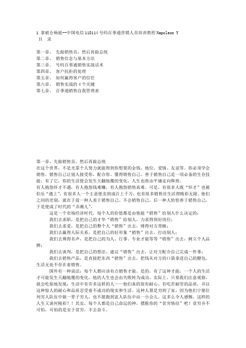 中国电信118114号码百事通营销人员培训教程