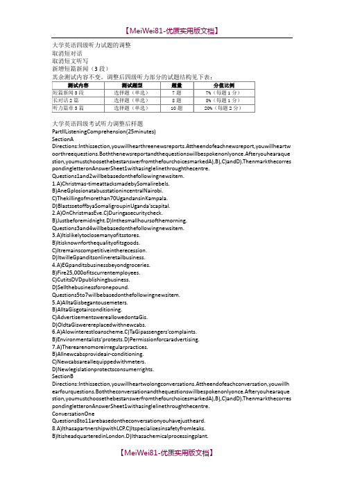 【7A文】大学英语四级考试听力调整后样题及答案