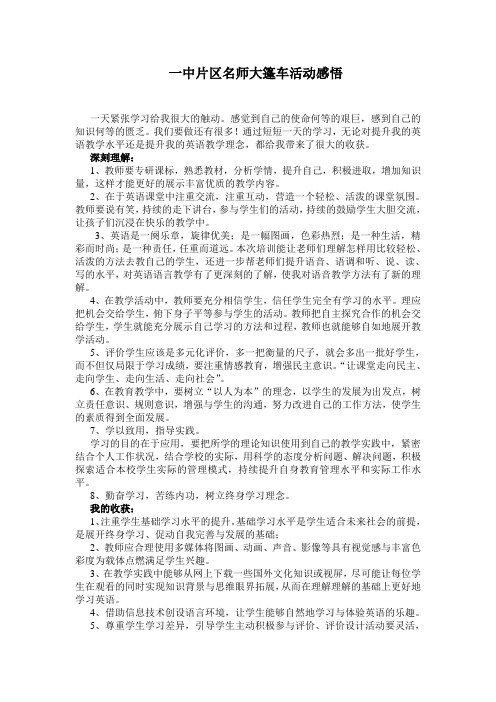 一中片区名师大篷车活动感想(张丹)