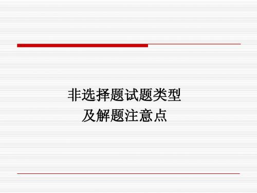 中考政治非选择题解题策略1(2)