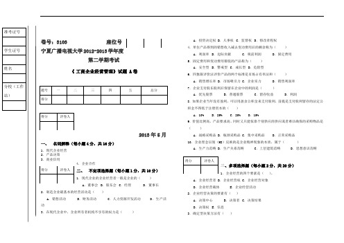 工商企业经营管理试题(A、B)试卷及答案 (2)