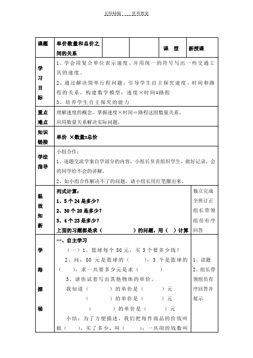 四上单价数量和总价之间的关系导学案