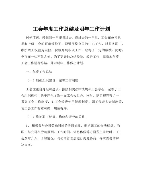 工会年度工作总结及明年工作计划