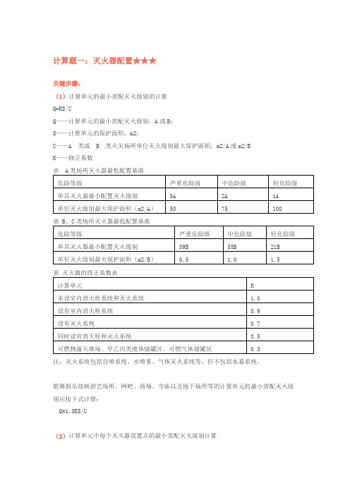 消防考生必看--注册消防必须掌握的四大计算题类型