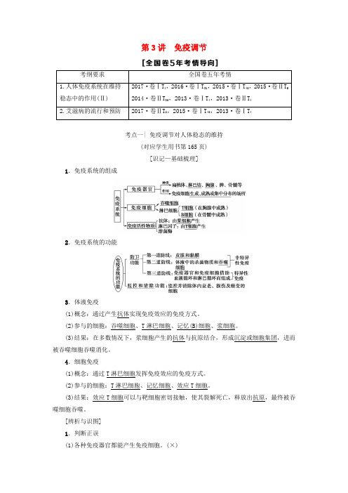 2019版高考生物一轮复习第8单元生物个体的稳态第3讲免疫调节学案苏教版