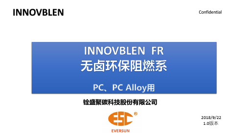 PC无卤阻燃剂介绍(PC、 PC Alloy用)