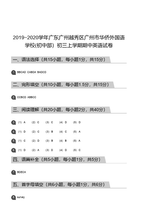 初三英语—2019_2020学年广东广州越秀区广州市华侨外国语学校初三上学期期中英语试卷答案版