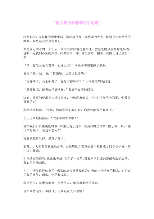 作文我的含羞草初中结尾