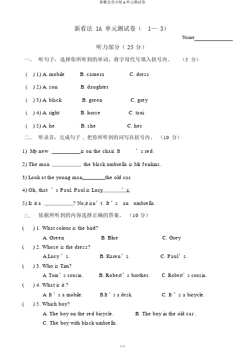 新概念青少版A单元测试卷