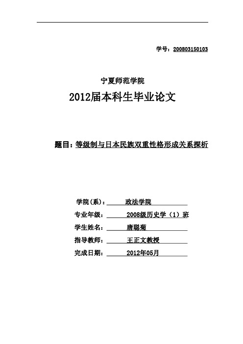 等级制与日本民族性格形成关系探析(唐聪菊)