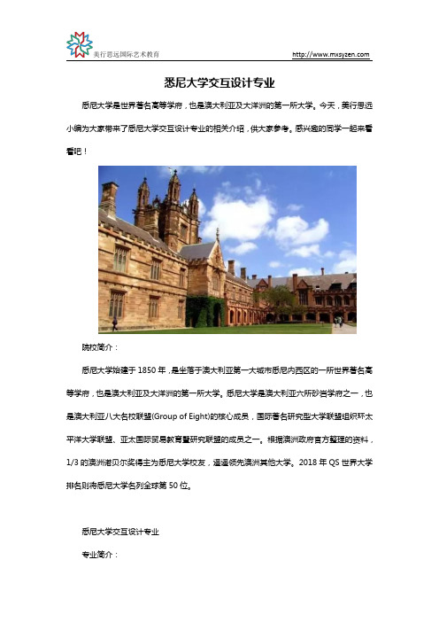 悉尼大学交互设计专业