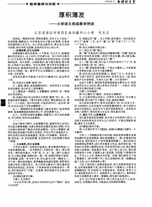 厚积薄发——小学语文阅读教学例谈