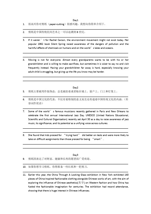 高中英语作文短句翻译天天练