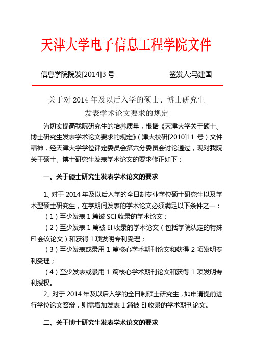 博士研究生发表学术论文要求的规定-天津大学