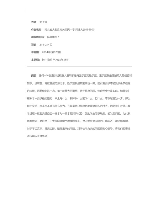 初中物理培养学习兴趣的策略