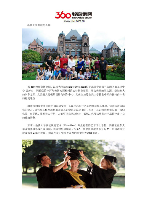 温莎大学到底怎么样