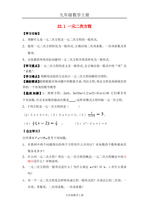 2017年秋九年级数学上册22.1一元二次方程学案2无答案新版华东师大版08373
