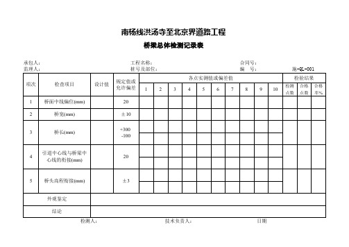 桥梁施工表格