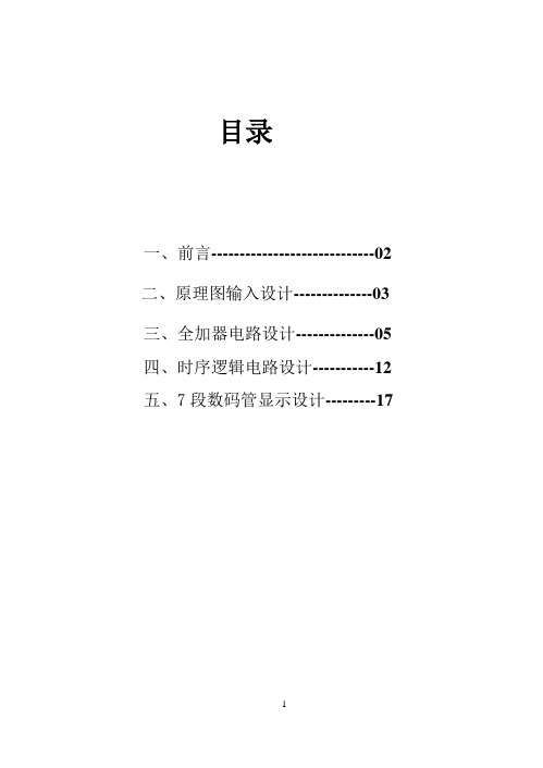 EDA实验报告