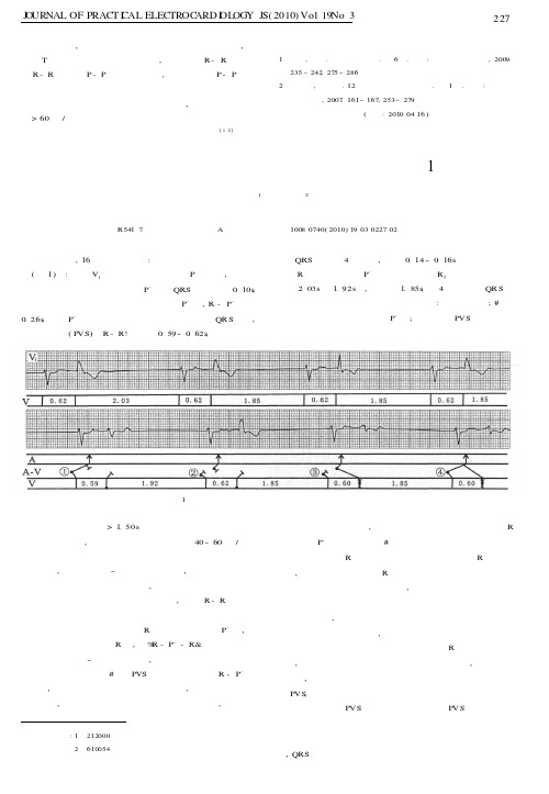 过缓性交接性逸搏心律伴多形性室性早搏二联律1例