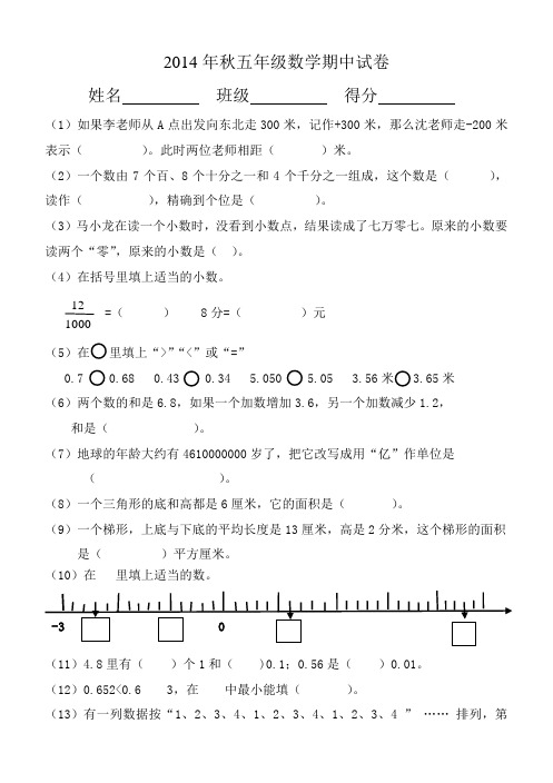 2014秋苏教版五年级数学期中试卷