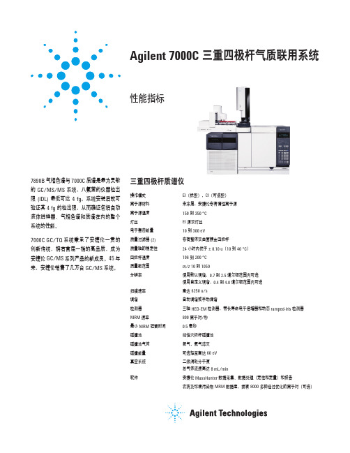 安捷伦 7000C GC MS MS 质谱仪说明书