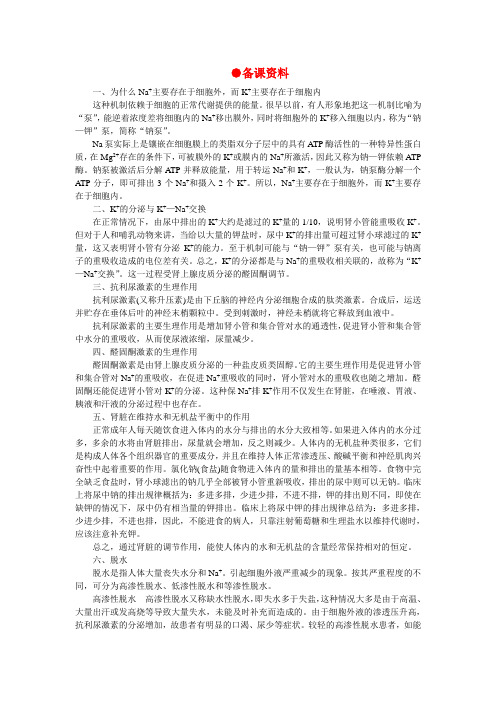 【精品】高中生物 (人教大纲版)第三册 第三册 学生实验 1温度对酶活性的影响(二、备课资料)