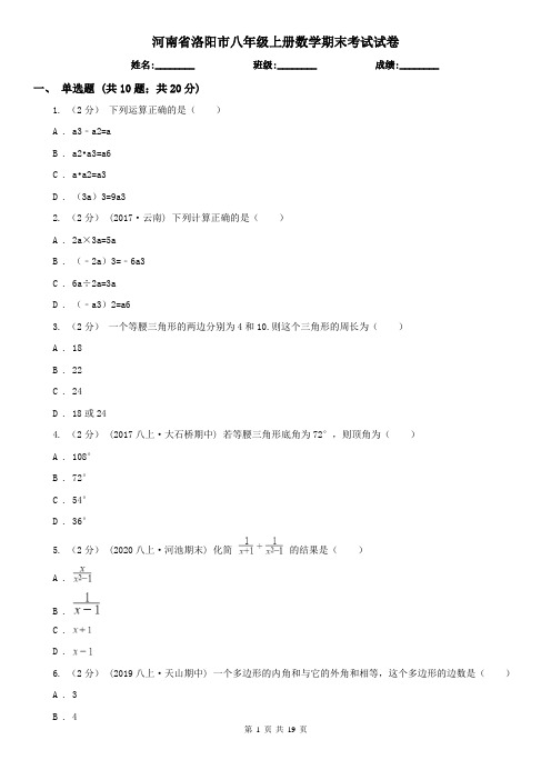 河南省洛阳市八年级上册数学期末考试试卷