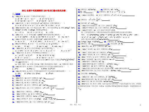 2011全国中考真题解析120考点汇编