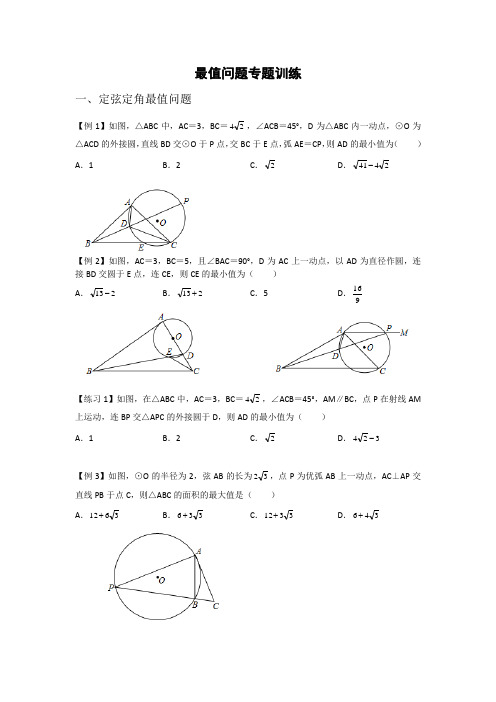 最值问题(定弦定角定线段)