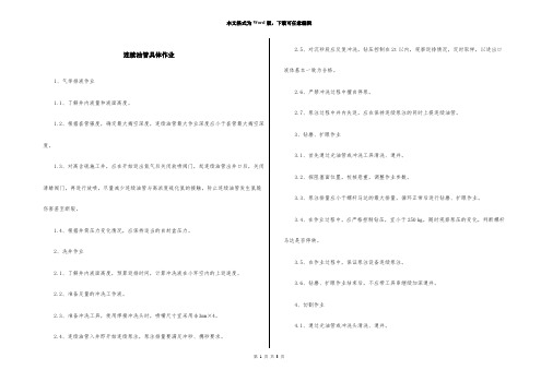 连续油管具体作业