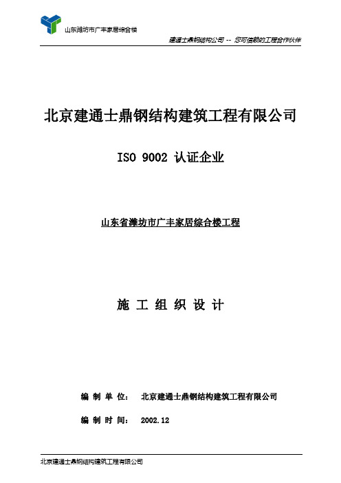 家居综合楼钢结构施工方案