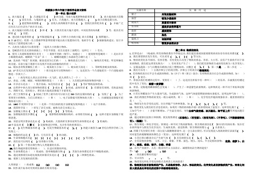 教科版六年级下册科学复习资料填空版(精排)