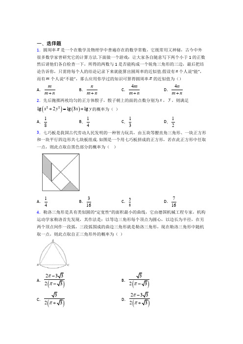 【浙教版】高中数学必修三期末模拟试卷带答案