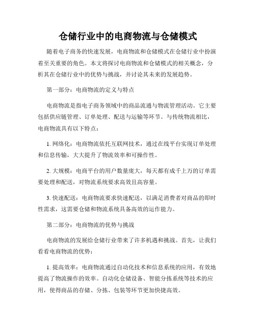 仓储行业中的电商物流与仓储模式