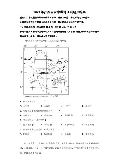 2023年江西吉安中考地理试题及答案