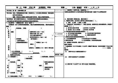 第1课  史前时期的人类