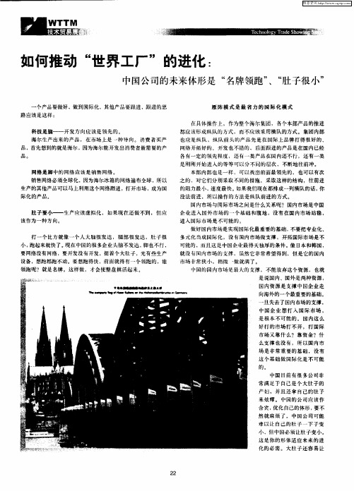 如何推动“世界工厂”的进化：中国公司的未来体形是“名牌领跑”、“肚子很小”